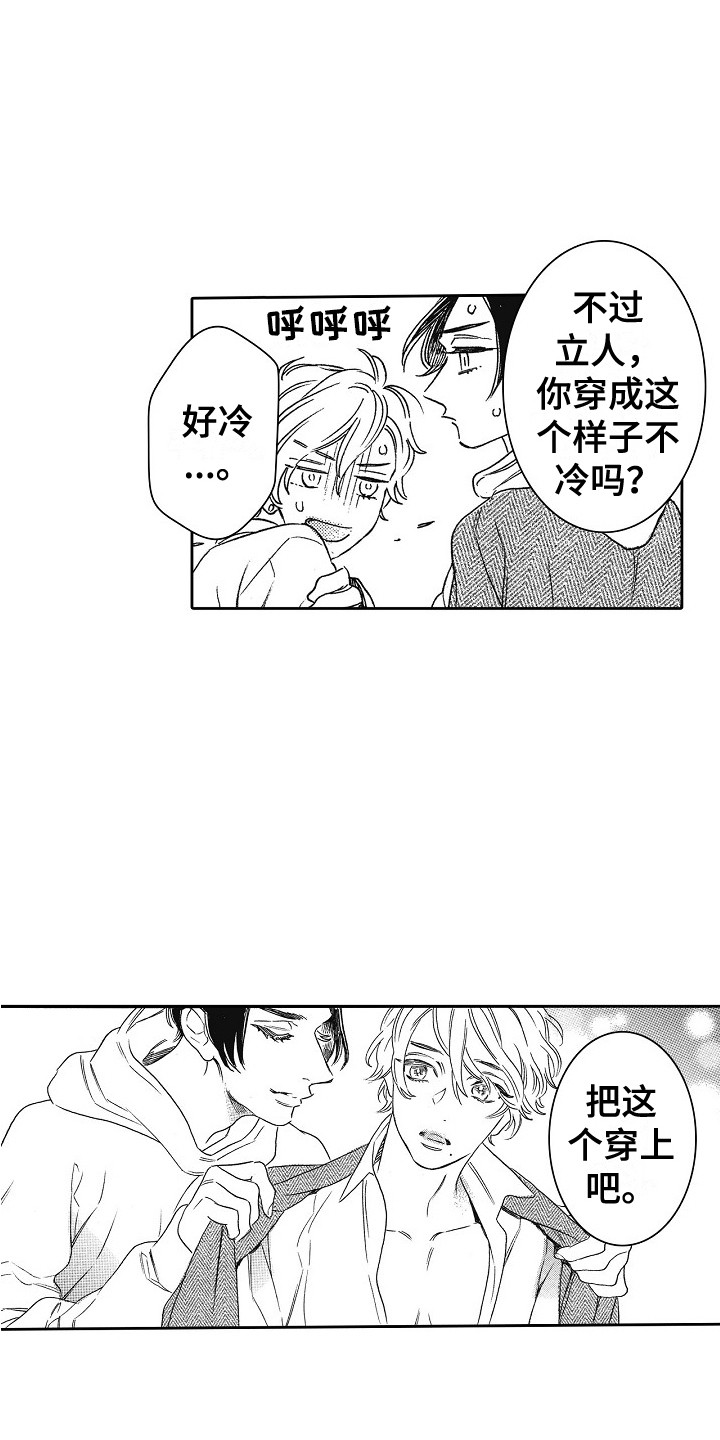 特别之人漫画,第22章：撒娇 1图