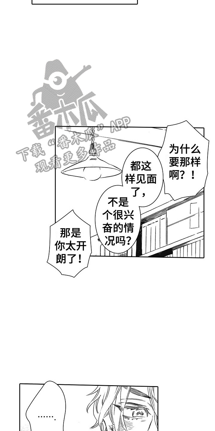 特别之人漫画,第6章：我行我素2图