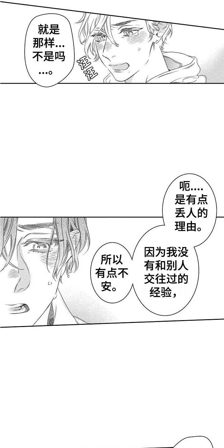 特别之人漫画,第15章：需要时间1图