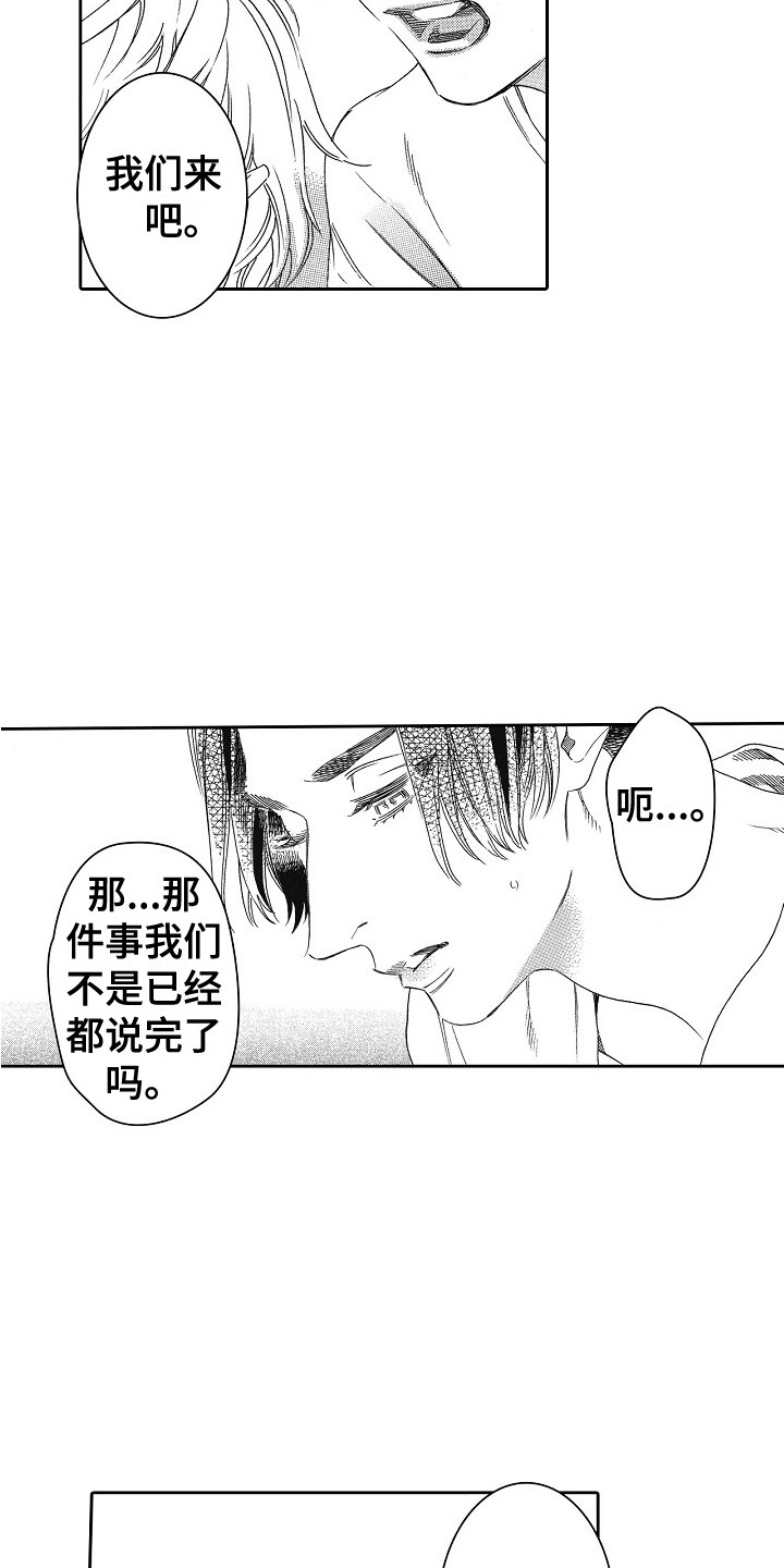 特别之人漫画,第18章：特别的存在2图