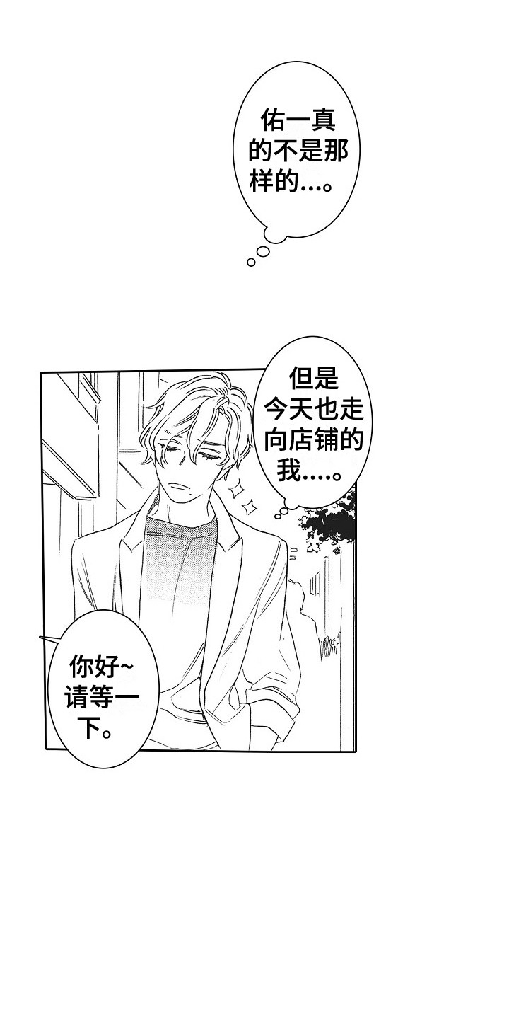 特别之人漫画,第6章：我行我素1图