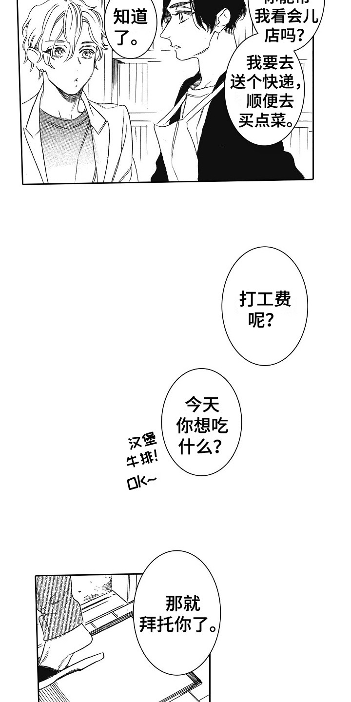 特别之人漫画,第6章：我行我素2图