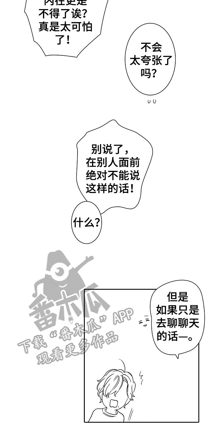 特别之人漫画,第30章：不必道歉 1图