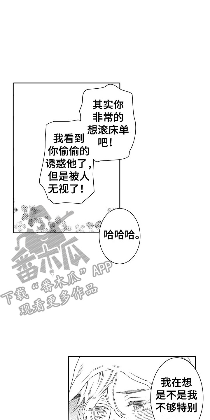 特别之人漫画,第14章：拒绝2图