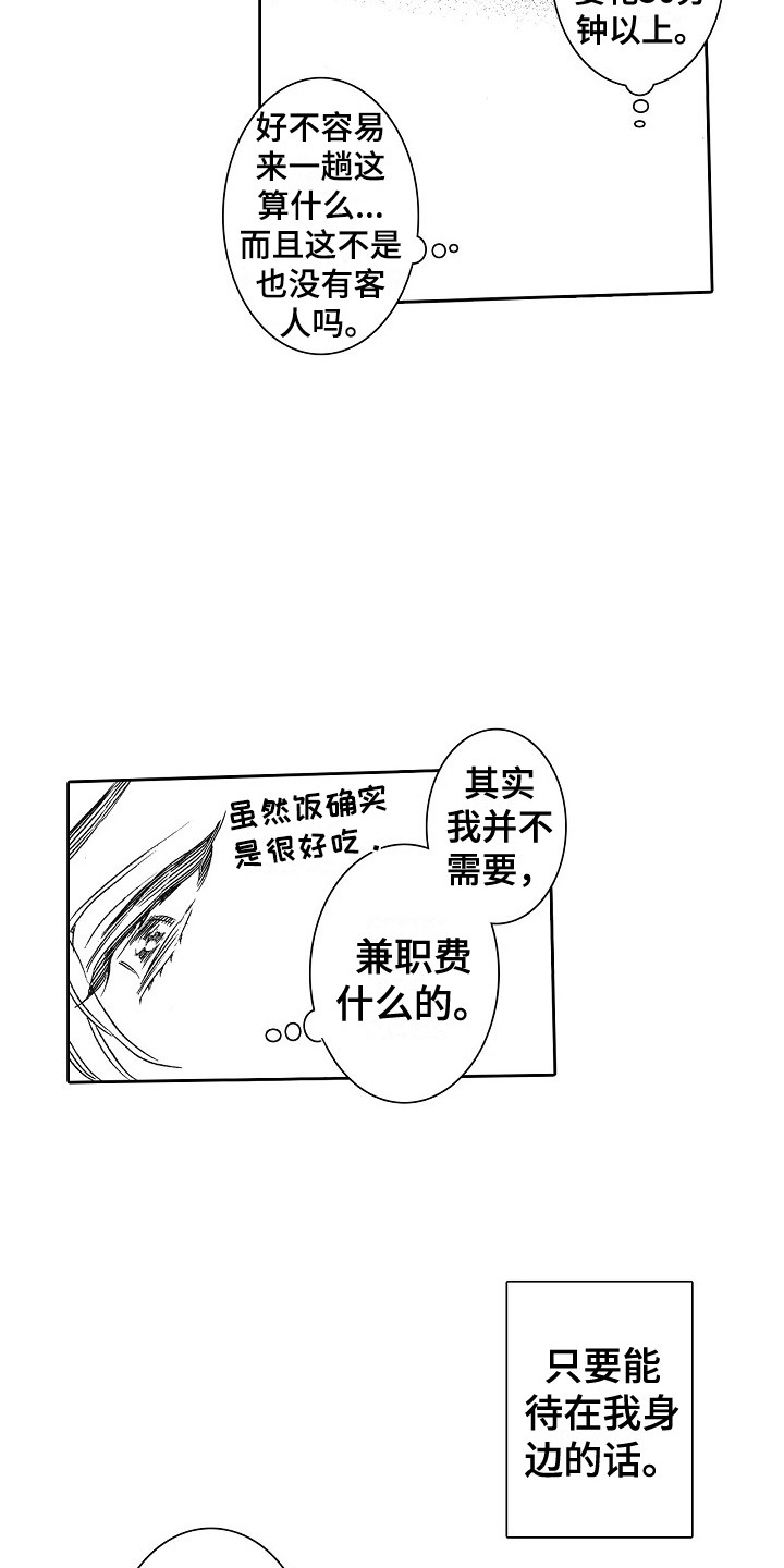 特别之人漫画,第6章：我行我素1图