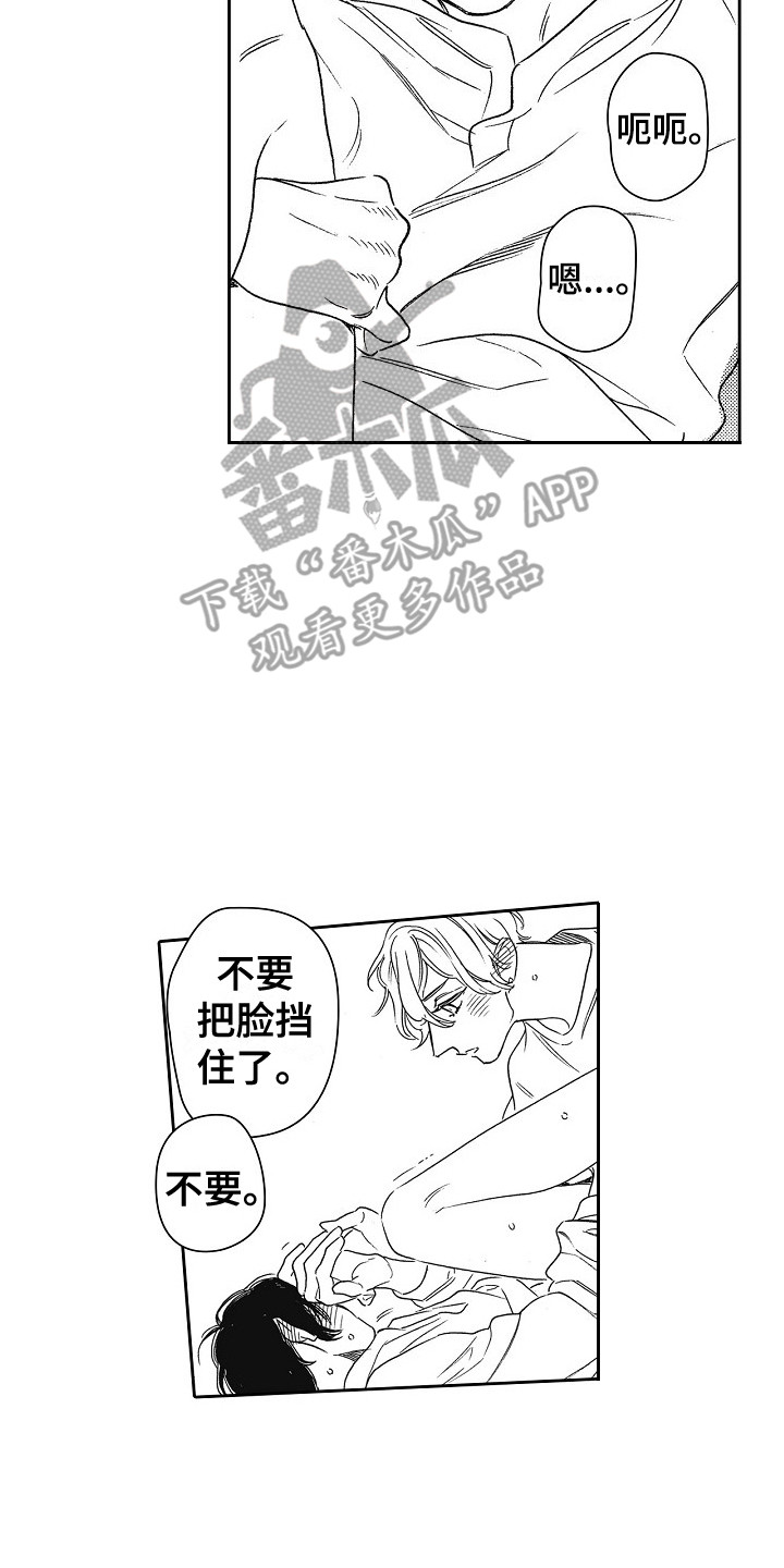 特别之人漫画,第30章：不必道歉 1图
