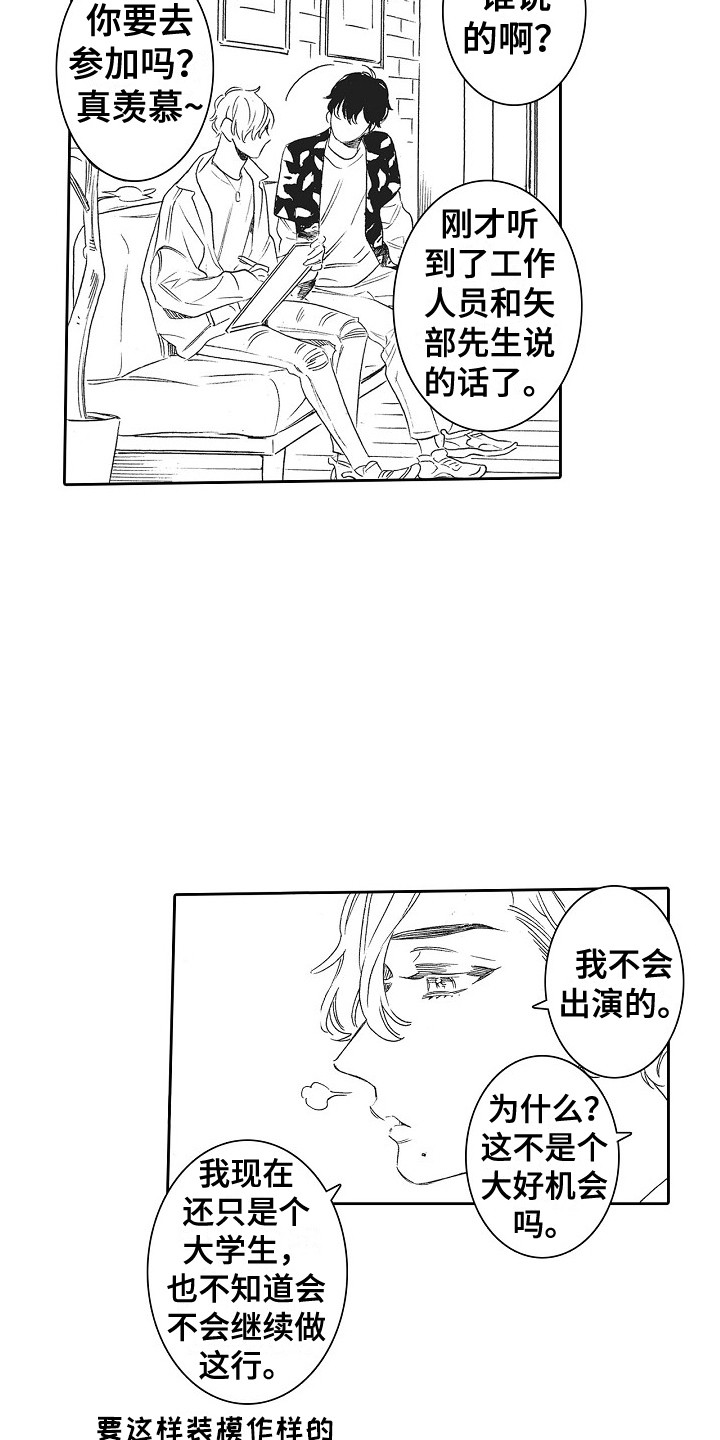 特别之人漫画,第1章： 模特1图