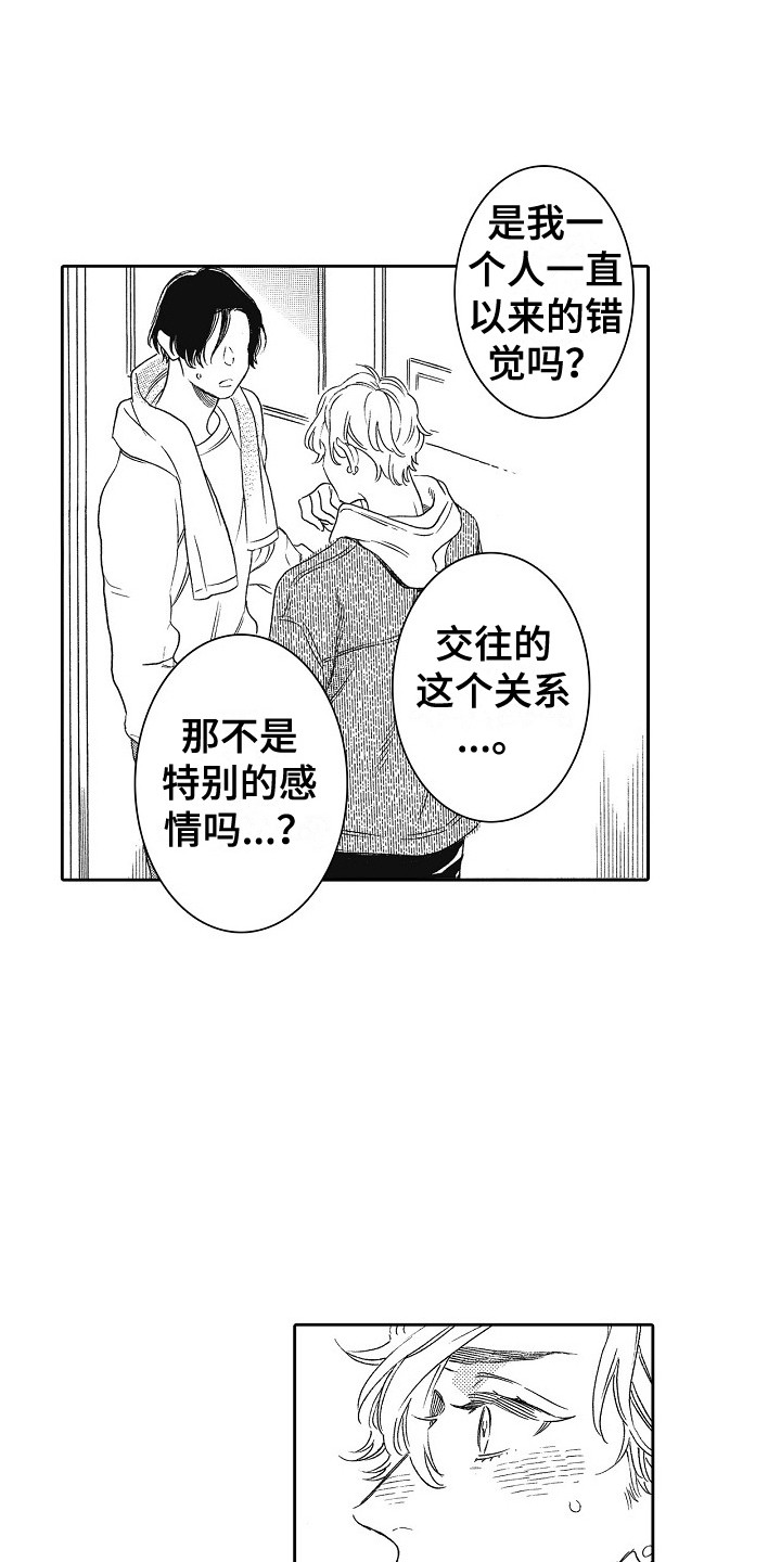 特别之人漫画,第15章：需要时间1图