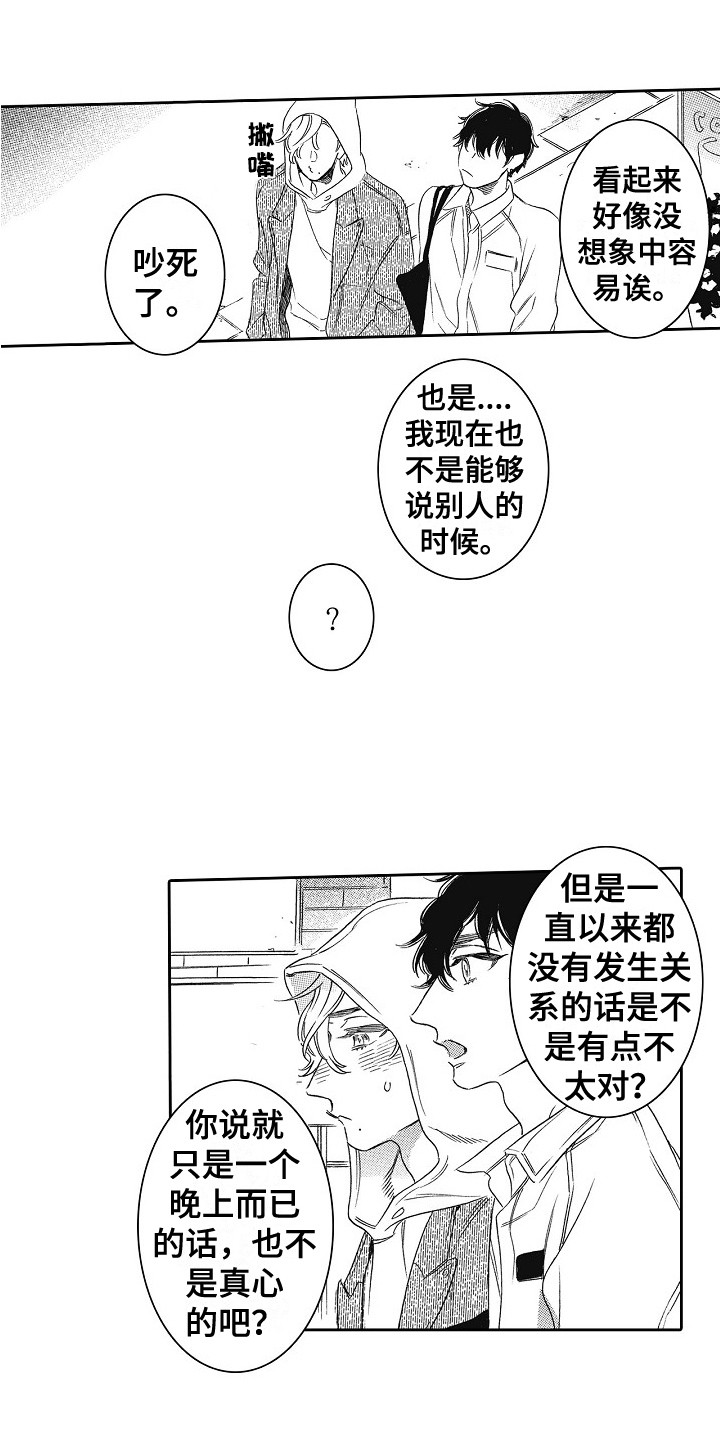 特别之人漫画,第14章：拒绝1图