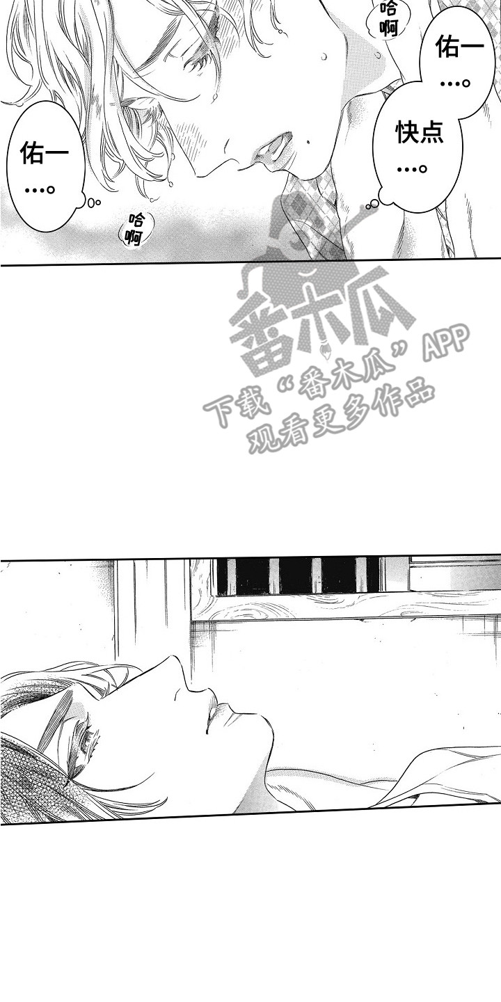 特别之人漫画,第11章：书店2图