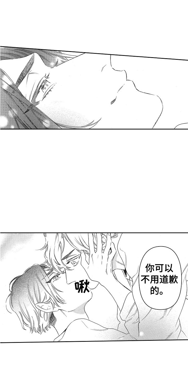 特别之人漫画,第30章：不必道歉 1图