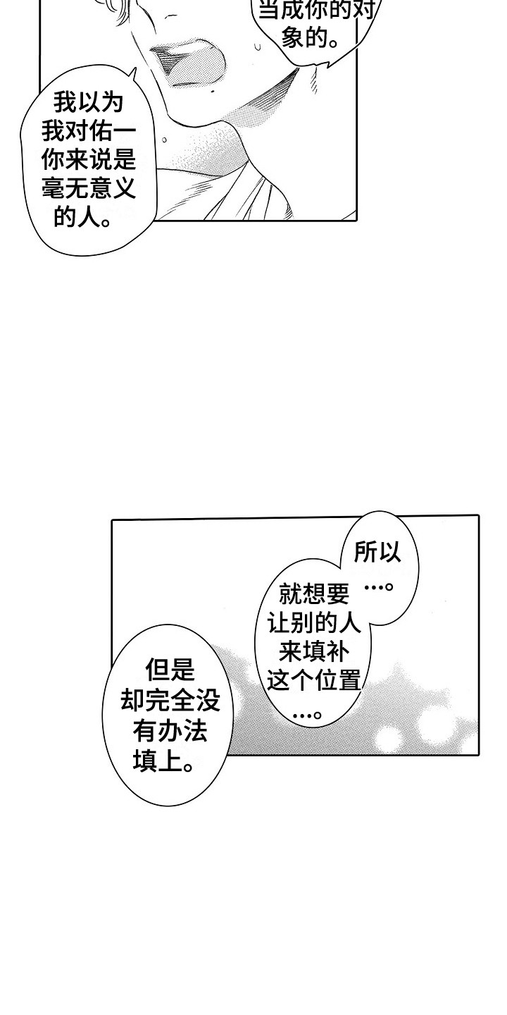 特别之人漫画,第9章：告白2图