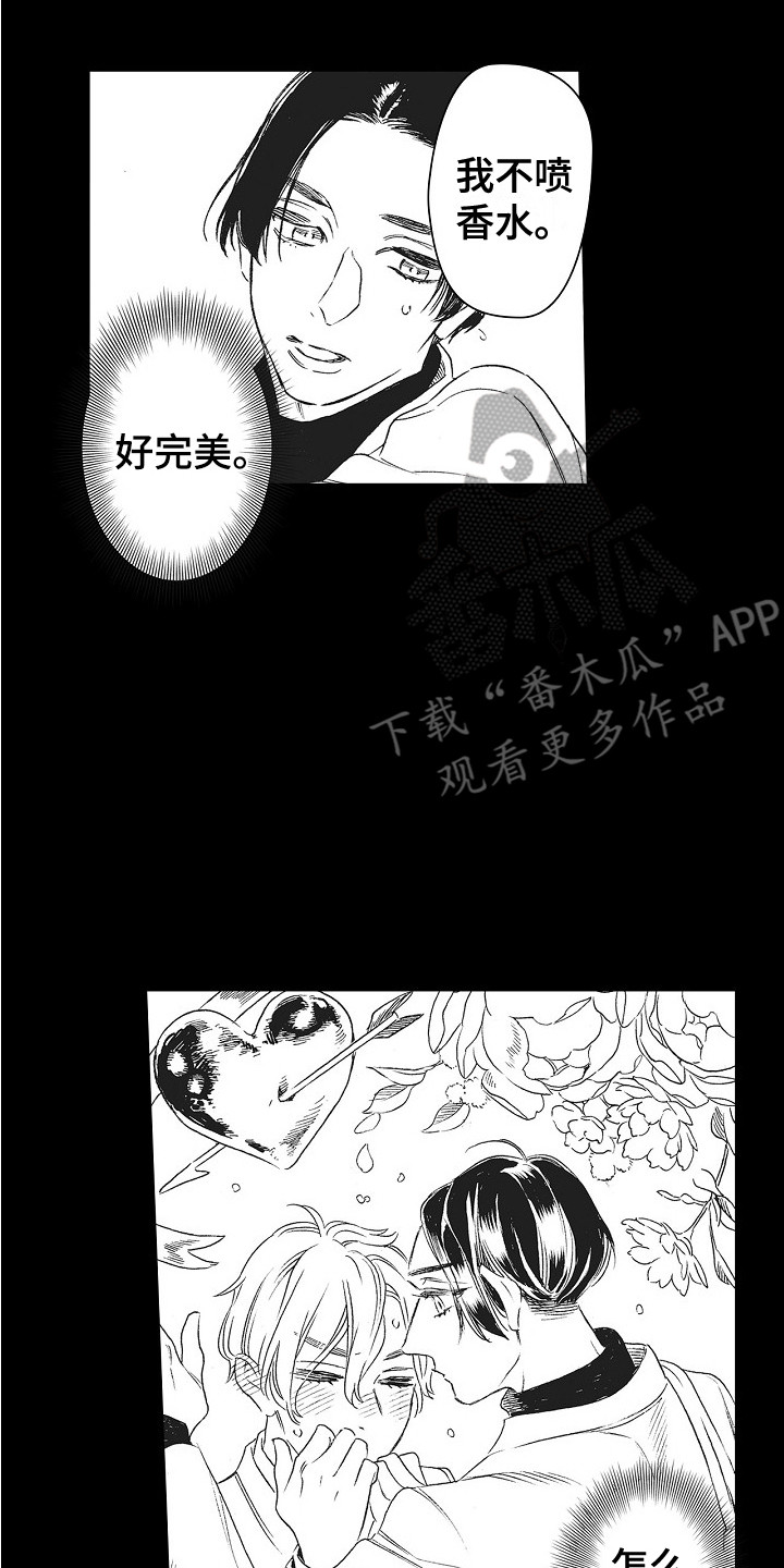 特别之人漫画,第5章：壁咚1图