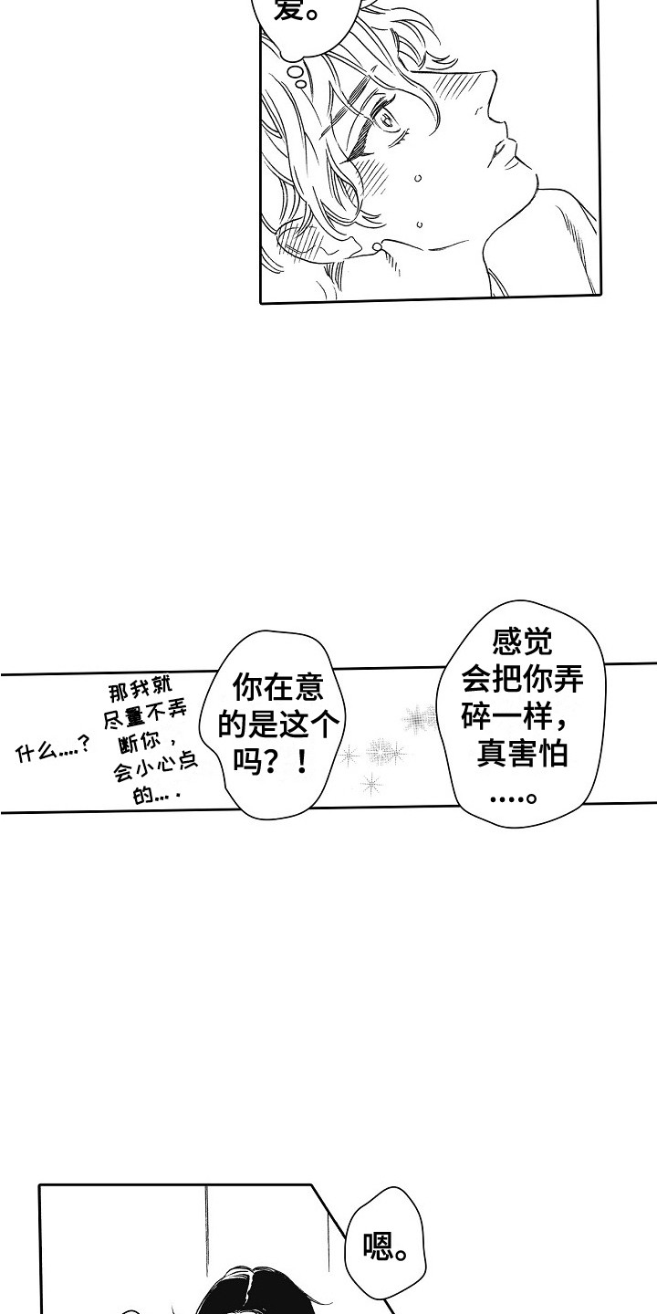 特别之人漫画,第31章：猫咪 2图