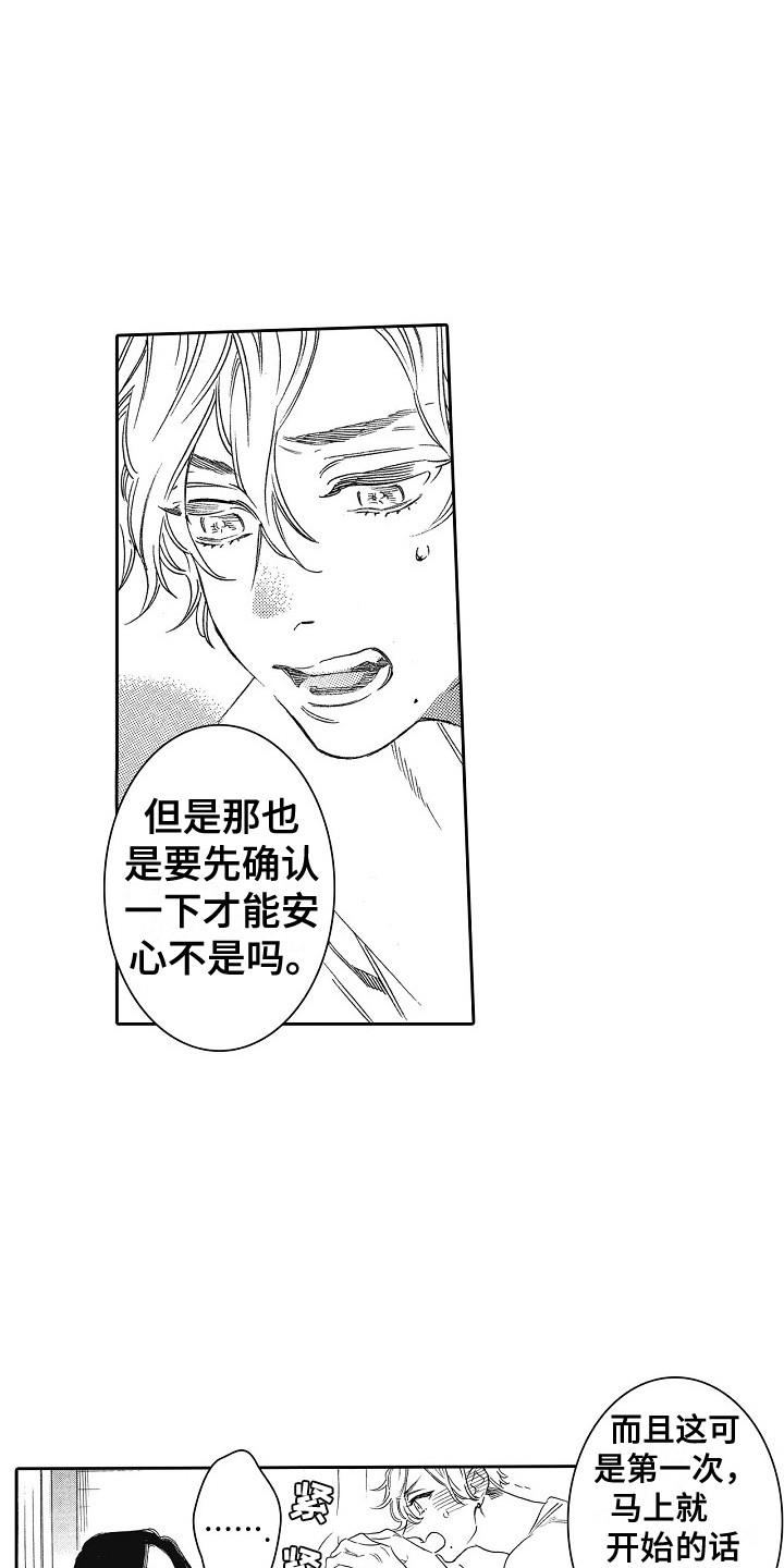 特别之人漫画,第20章：准备好了 1图