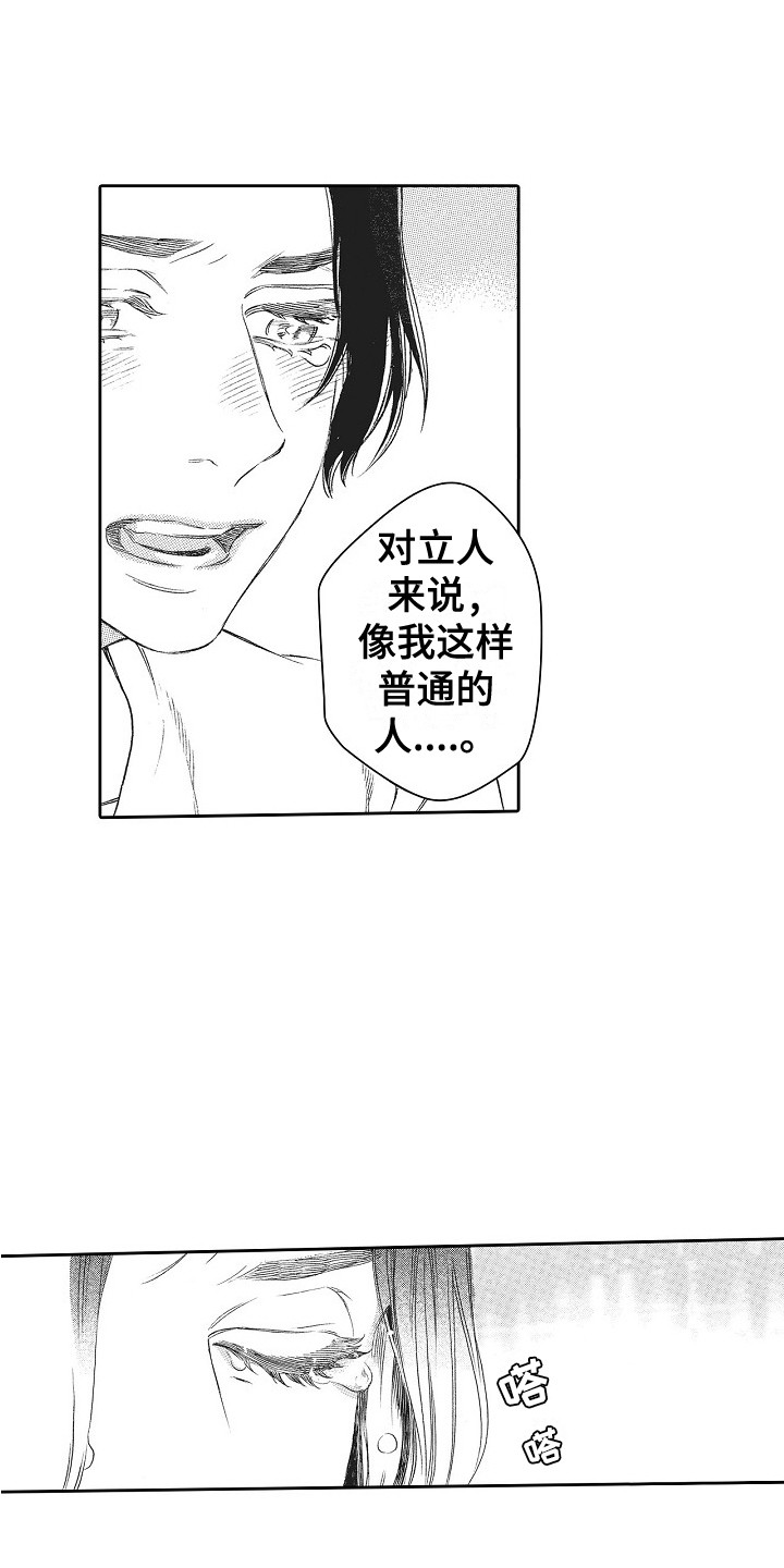 特别之人漫画,第19章：说服 1图