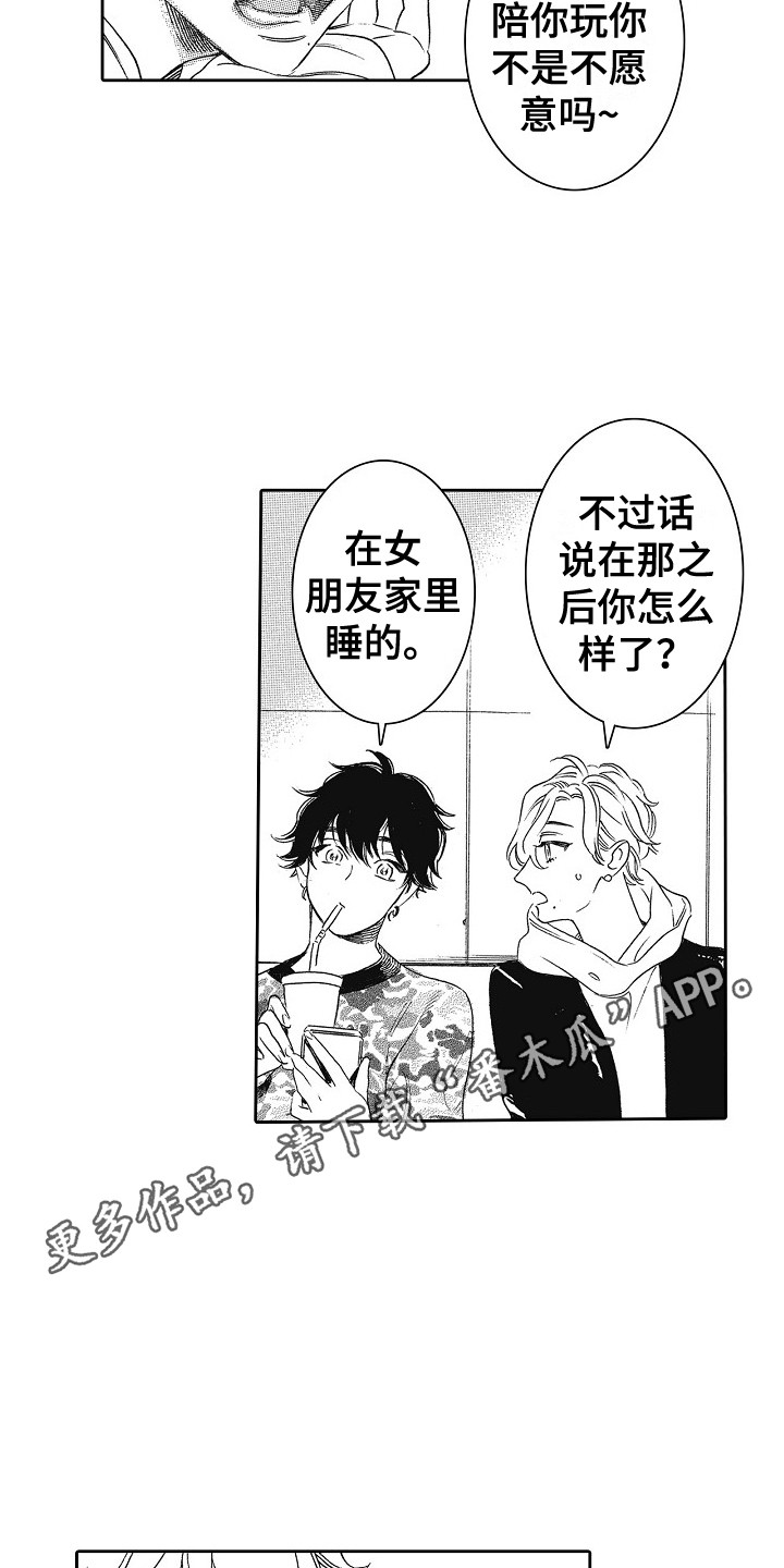 特别之人漫画,第16章：唠叨1图
