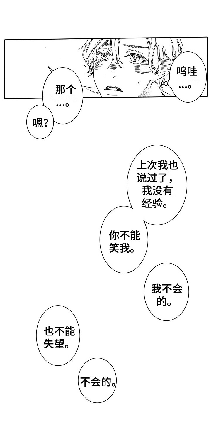 特别之人漫画,第20章：准备好了 1图