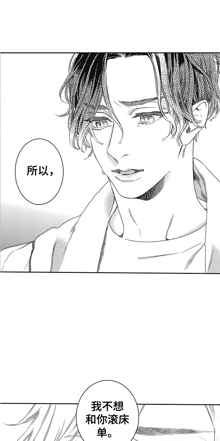 特别之人漫画,第15章：需要时间2图