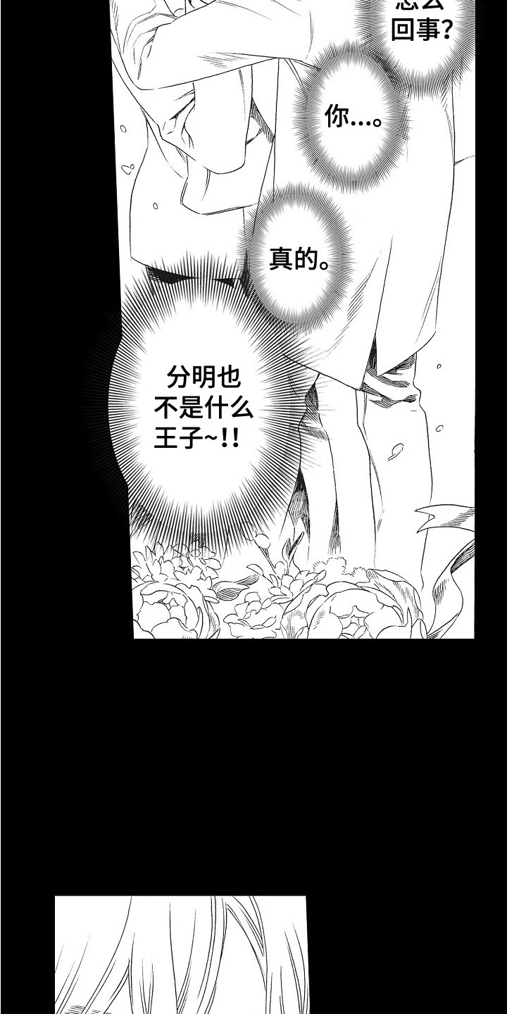 特别之人漫画,第5章：壁咚2图