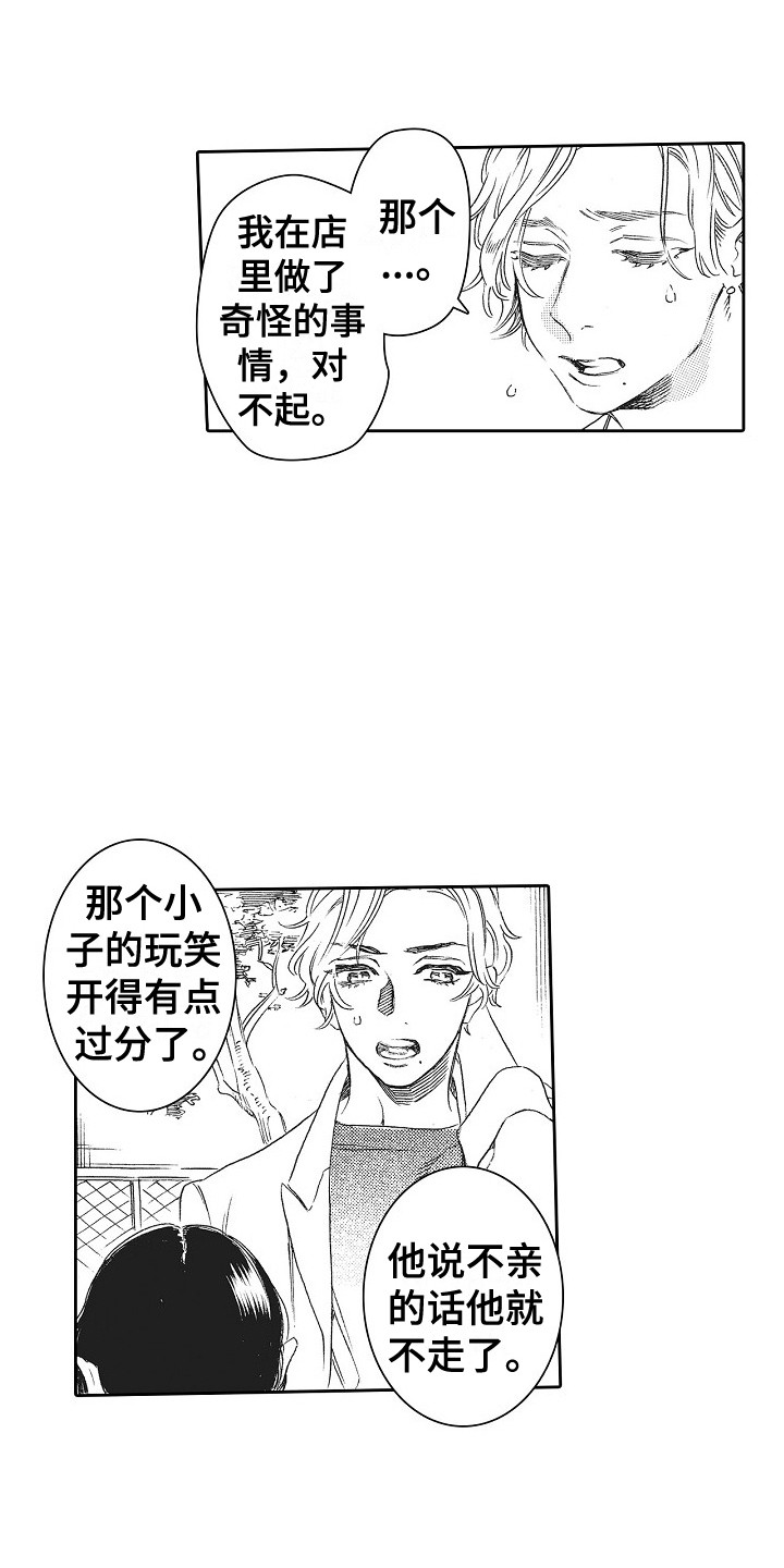 特别之人漫画,第8章：心意1图