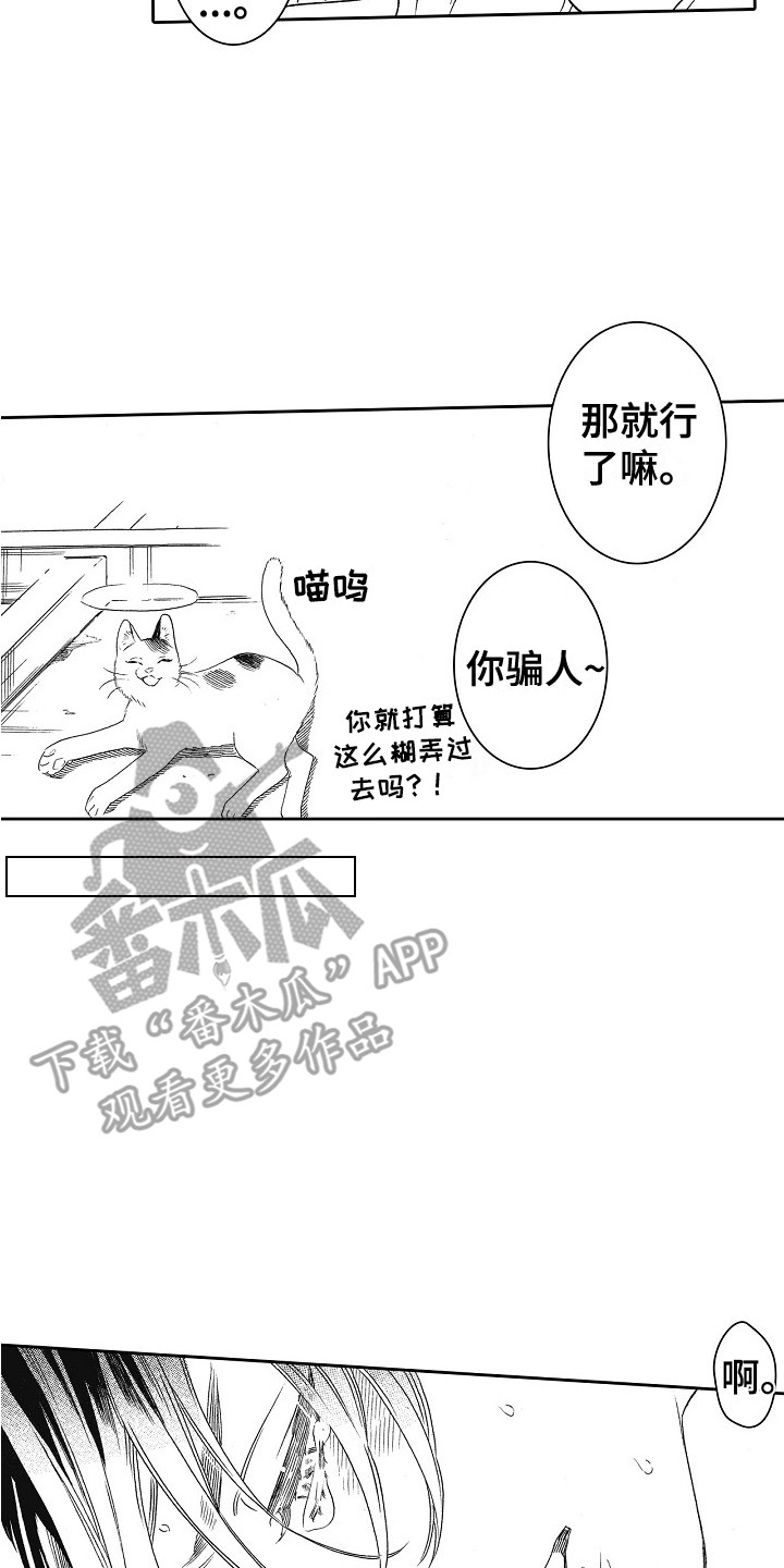 特别之人漫画,第32章：字面意思（完结） 2图