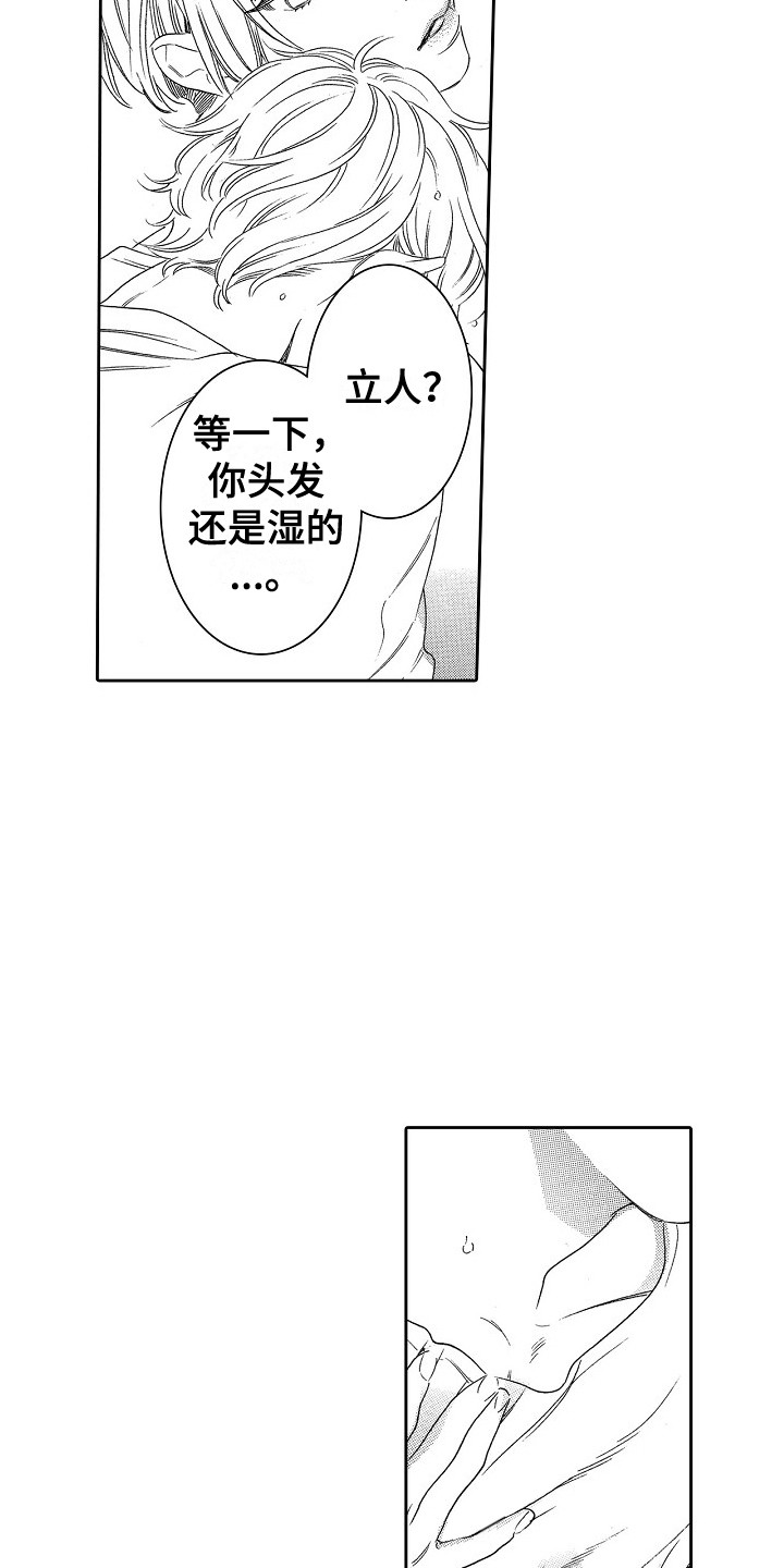 特别之人漫画,第18章：特别的存在1图