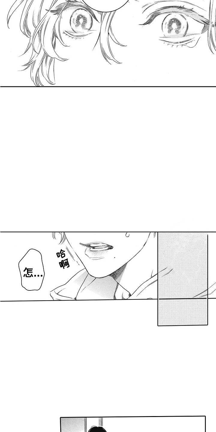 特别之人漫画,第15章：需要时间1图