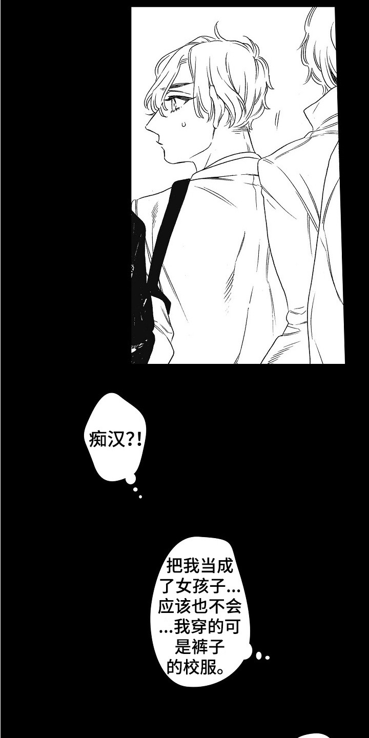 特别之人漫画,第5章：壁咚2图