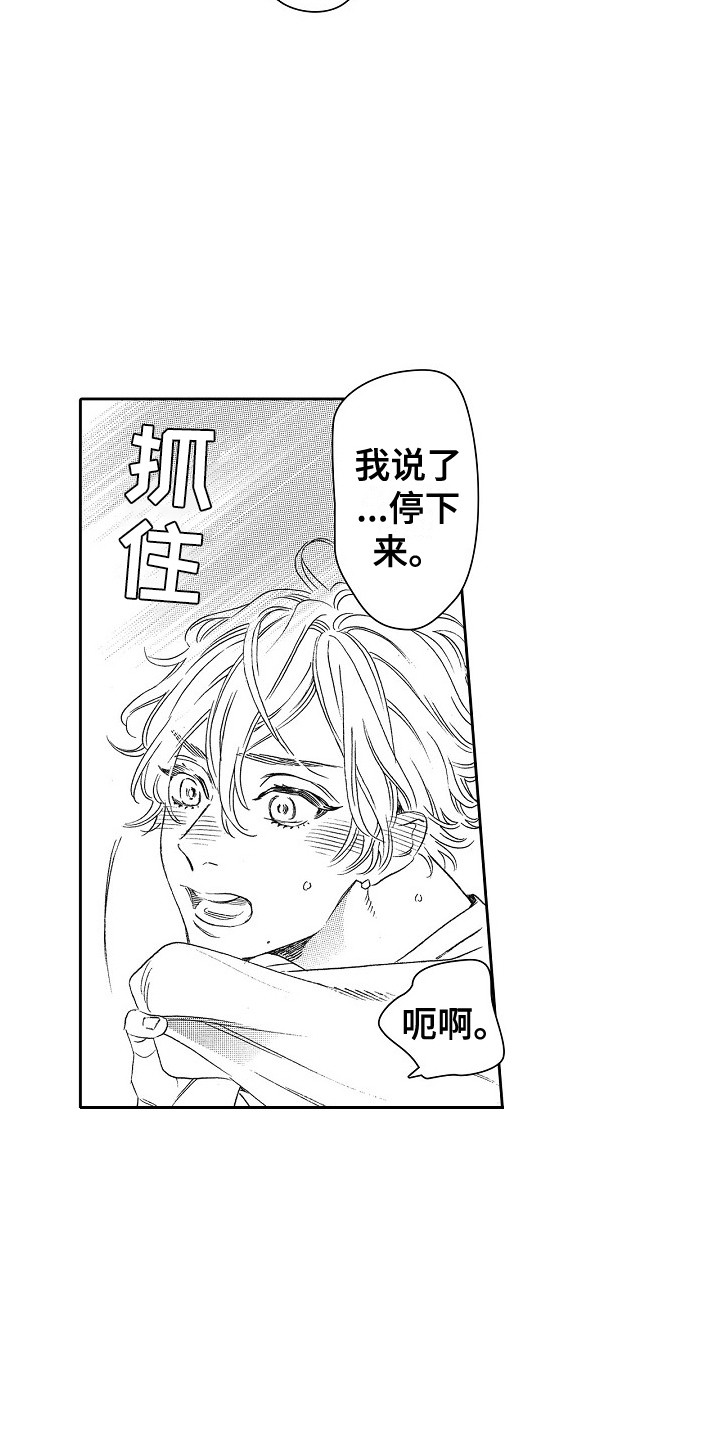 特别之人漫画,第21章：没有睡意 2图