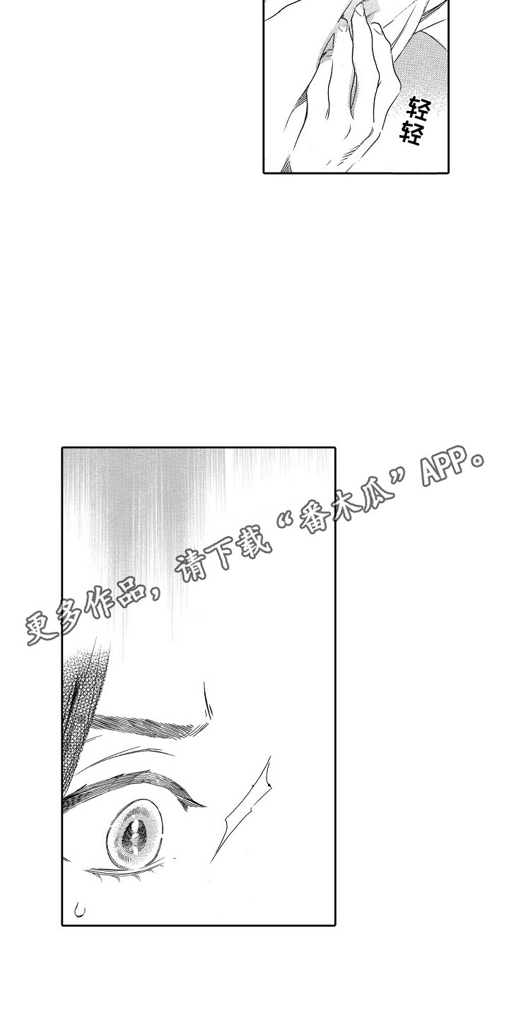 特别之人漫画,第18章：特别的存在2图