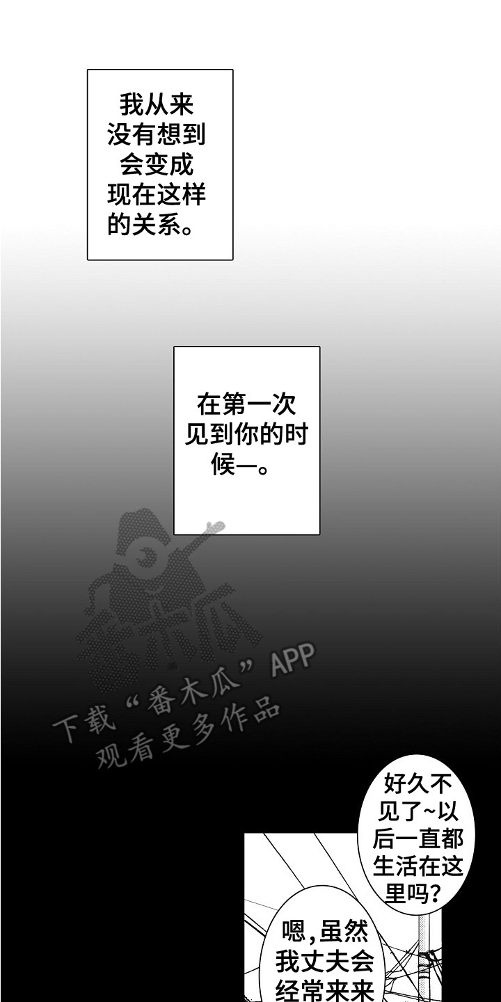 特别之人漫画,第23章：很可爱2图