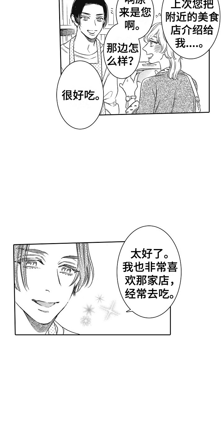 特别之人漫画,第29章：契机2图