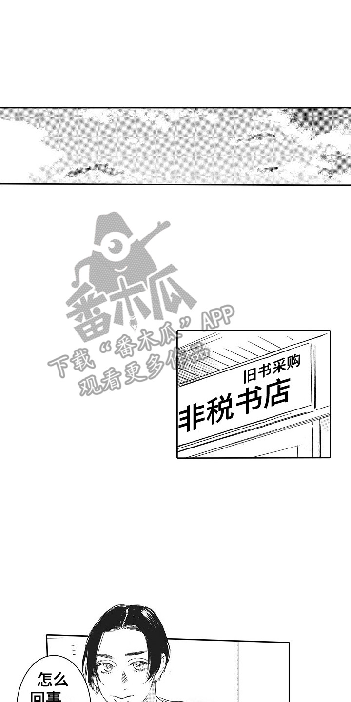 特别之人漫画,第27章：嫉妒1图