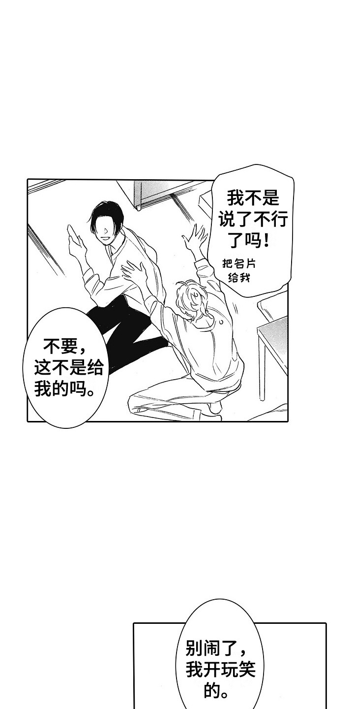 特别之人漫画,第30章：不必道歉 2图