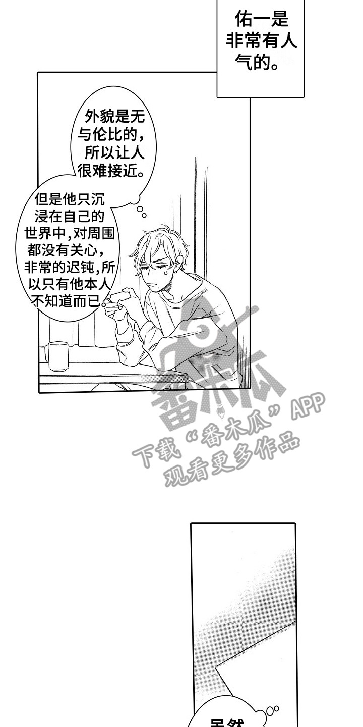 特别之人漫画,第29章：契机2图