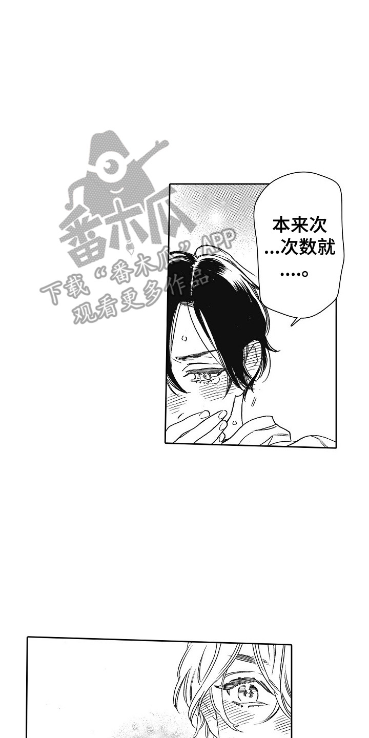 特别之人漫画,第30章：不必道歉 2图