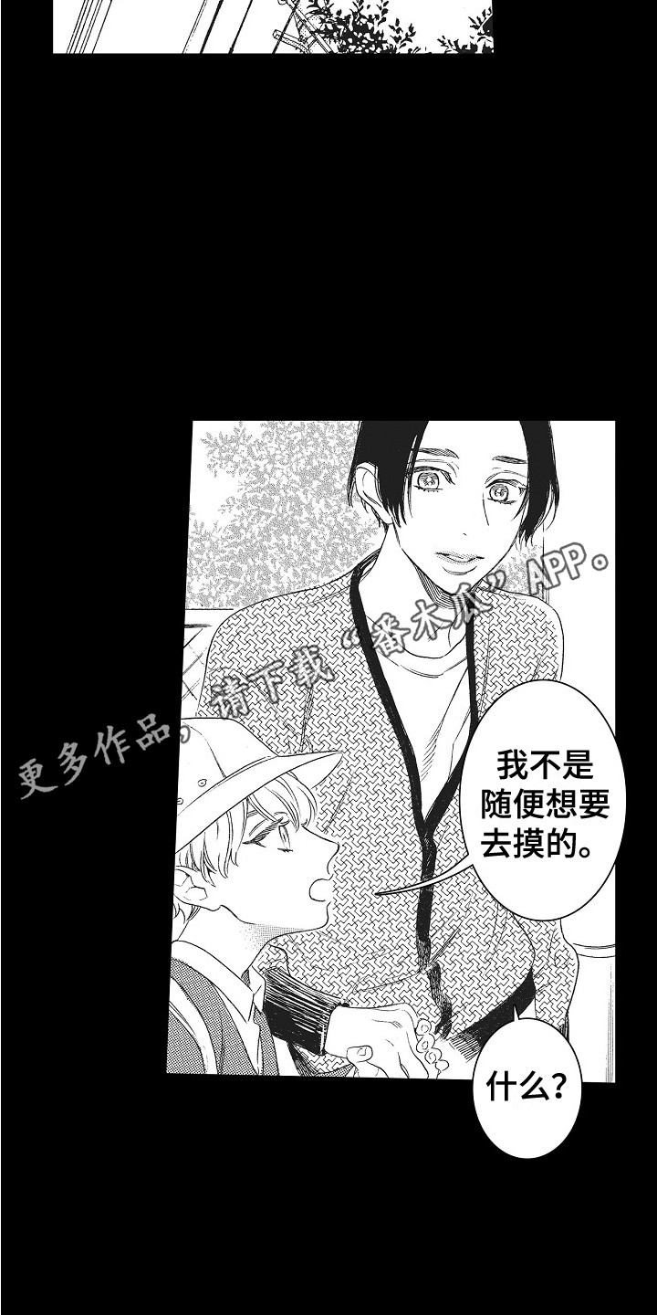 特别之人漫画,第16章：唠叨1图