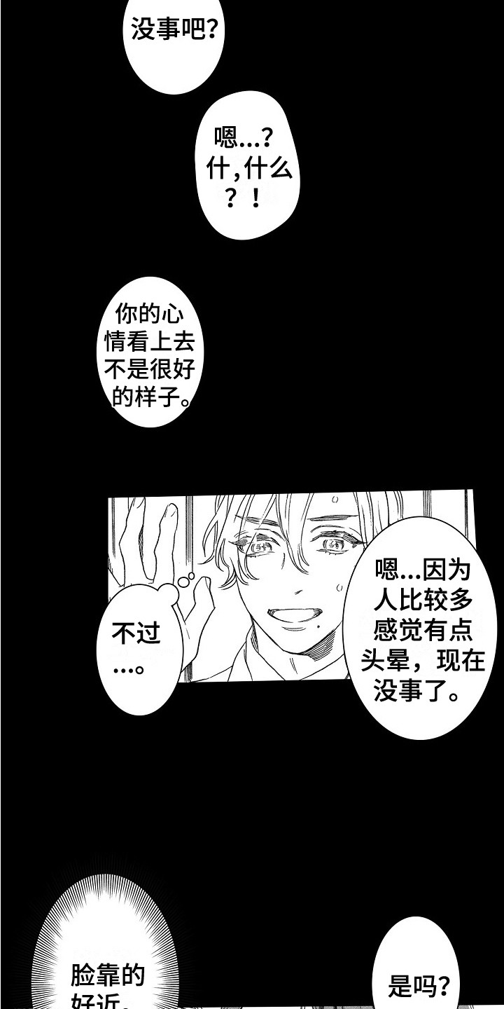 特别之人漫画,第5章：壁咚1图