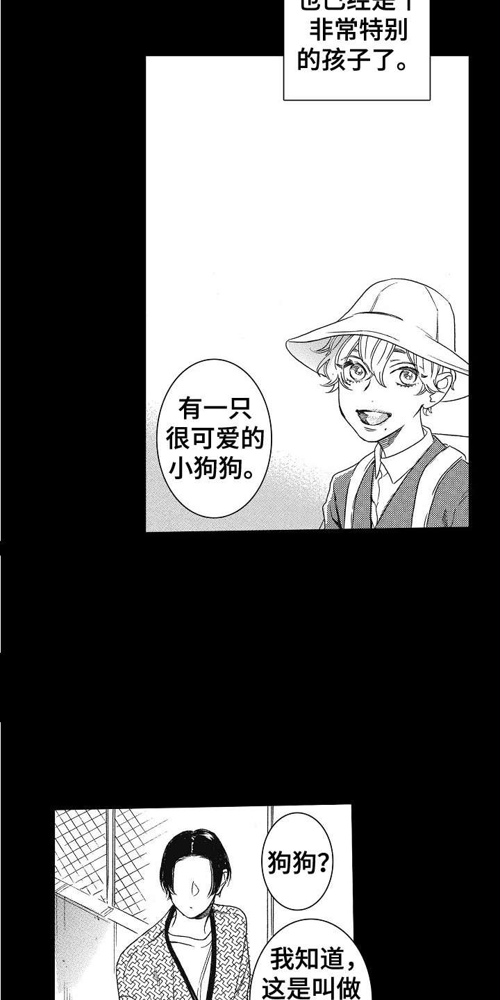 特别之人漫画,第24章：不想放开1图