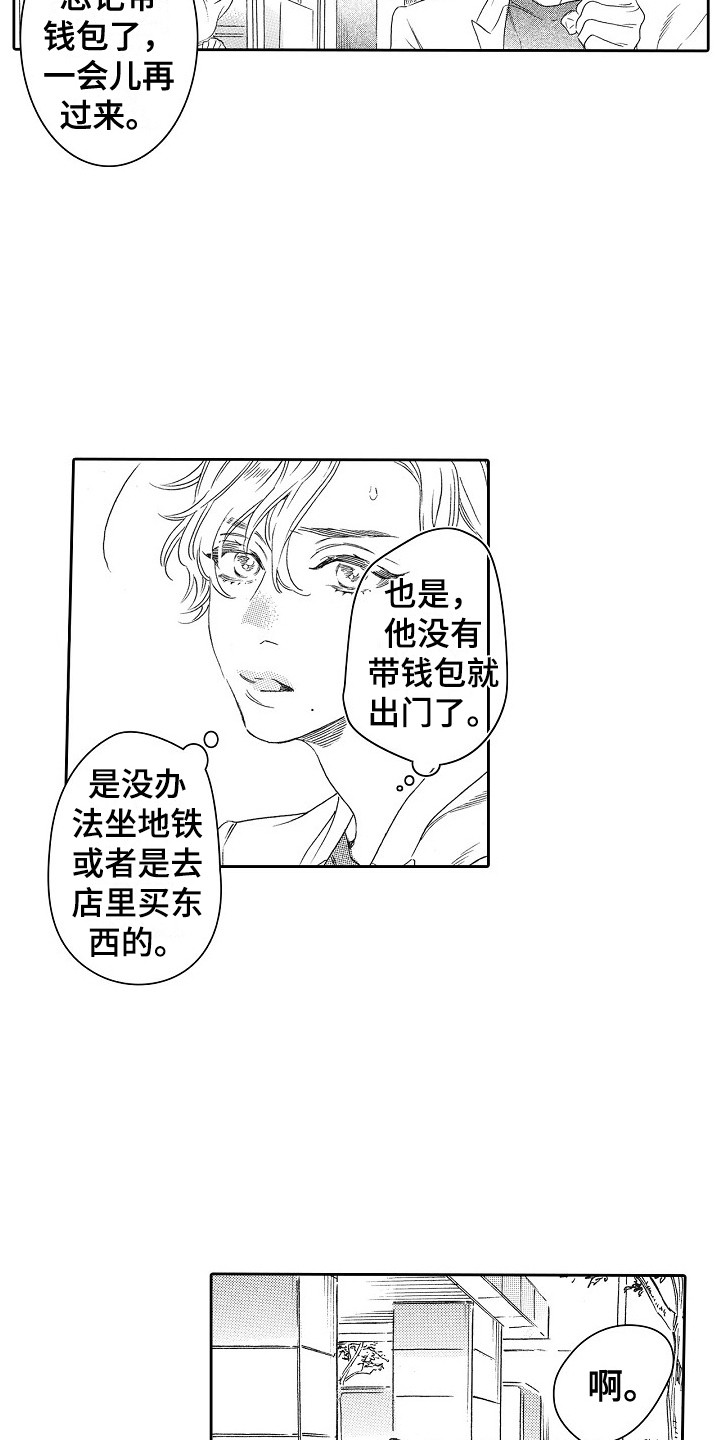 特别之人漫画,第8章：心意2图