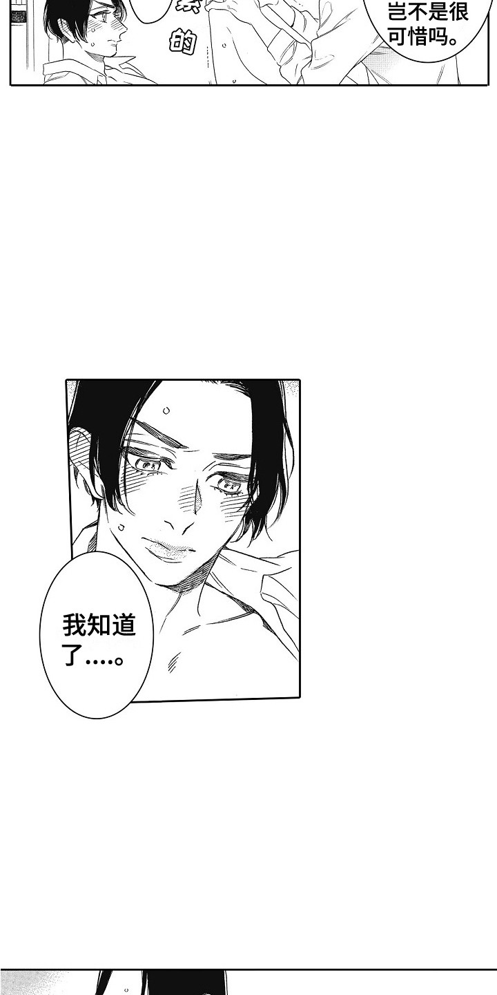 特别之人漫画,第20章：准备好了 2图