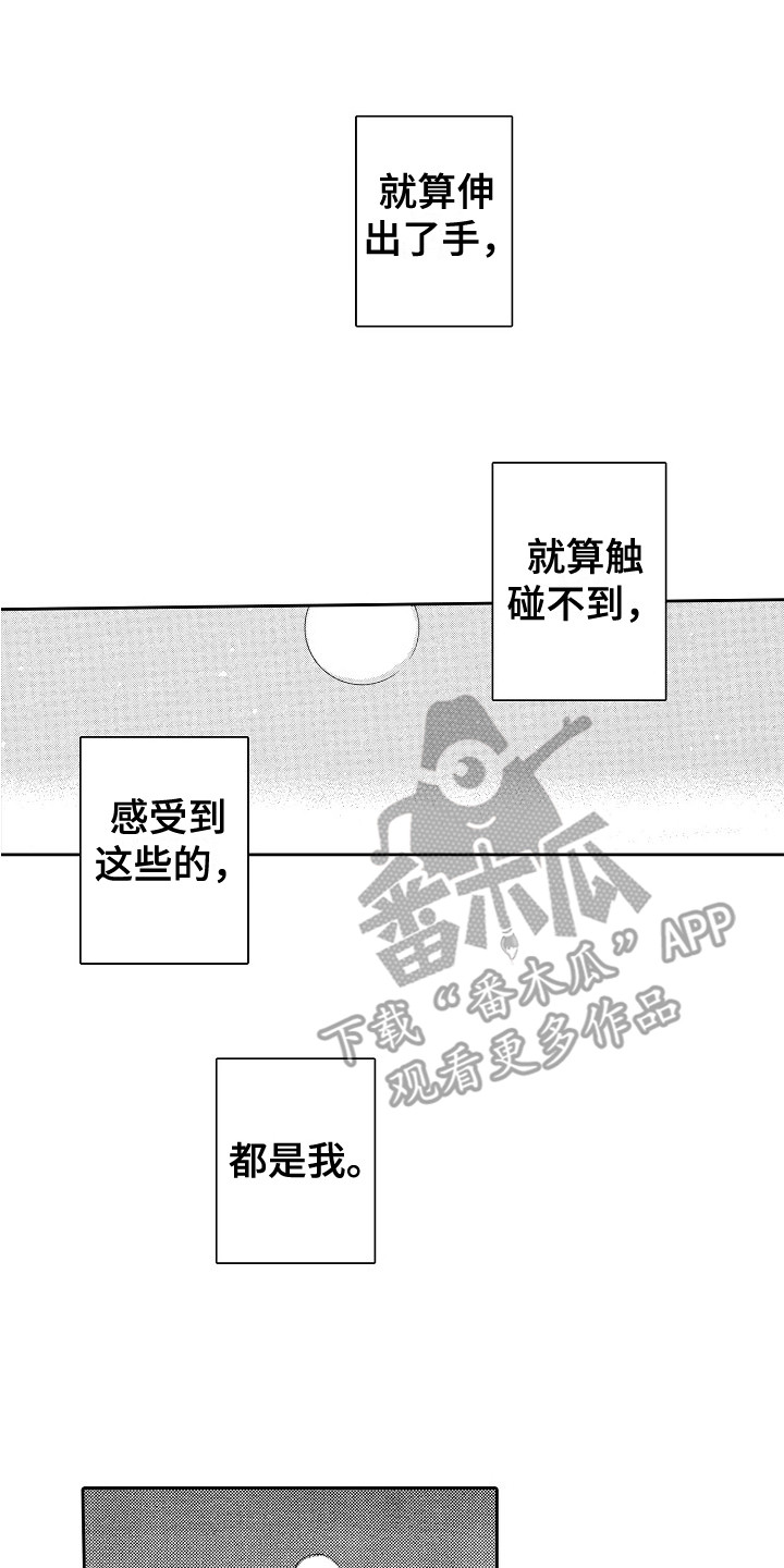 特别之人漫画,第19章：说服 2图