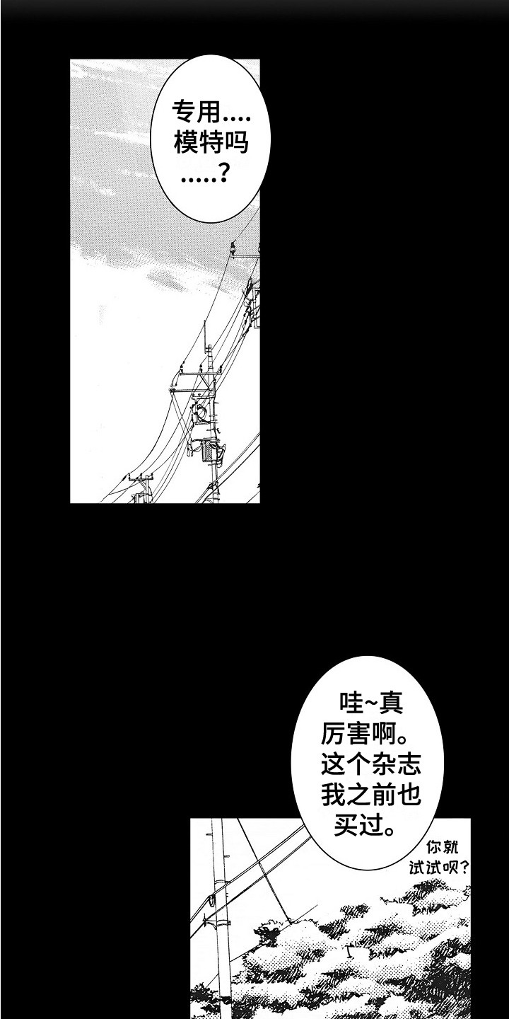 特别之人漫画,第29章：契机1图