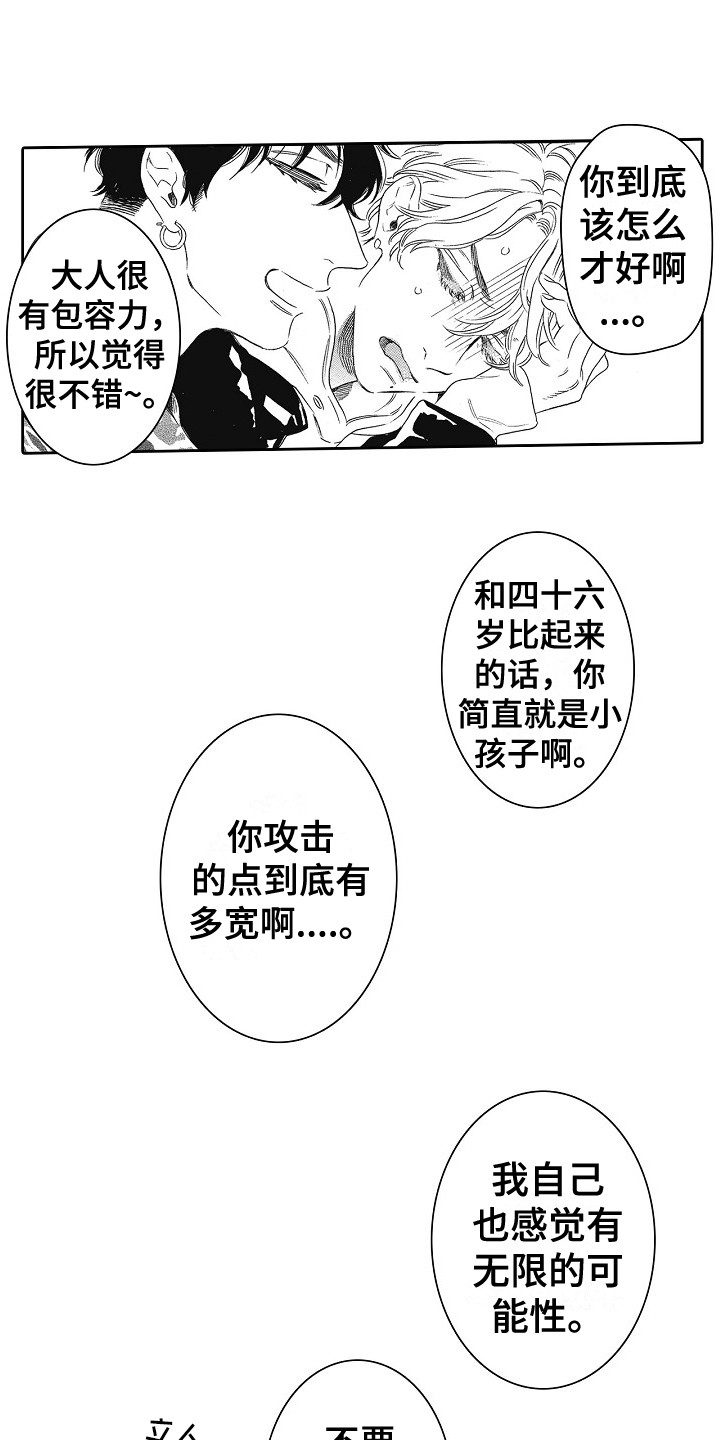 特别之人漫画,第16章：唠叨1图