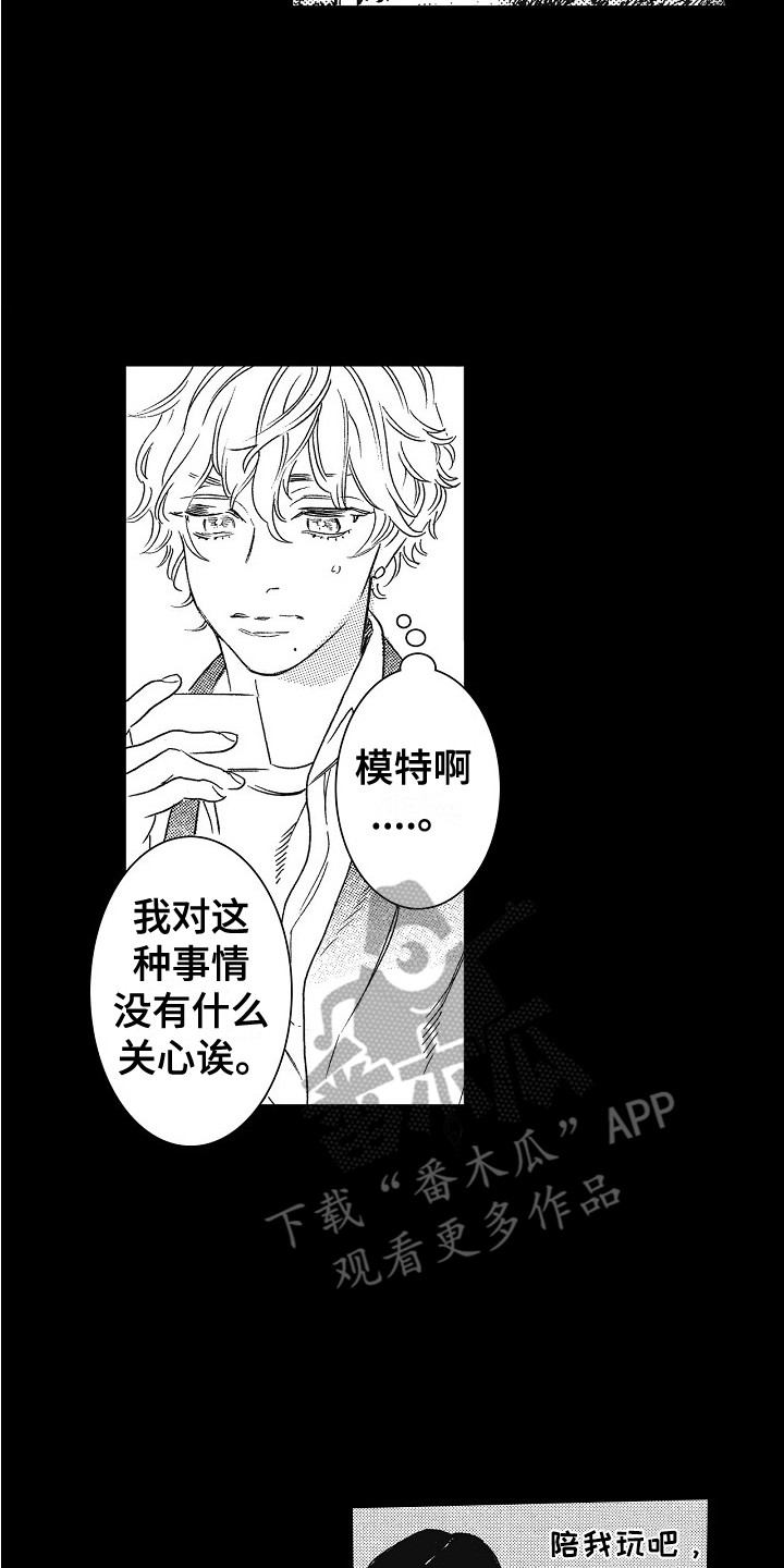 特别之人漫画,第29章：契机2图