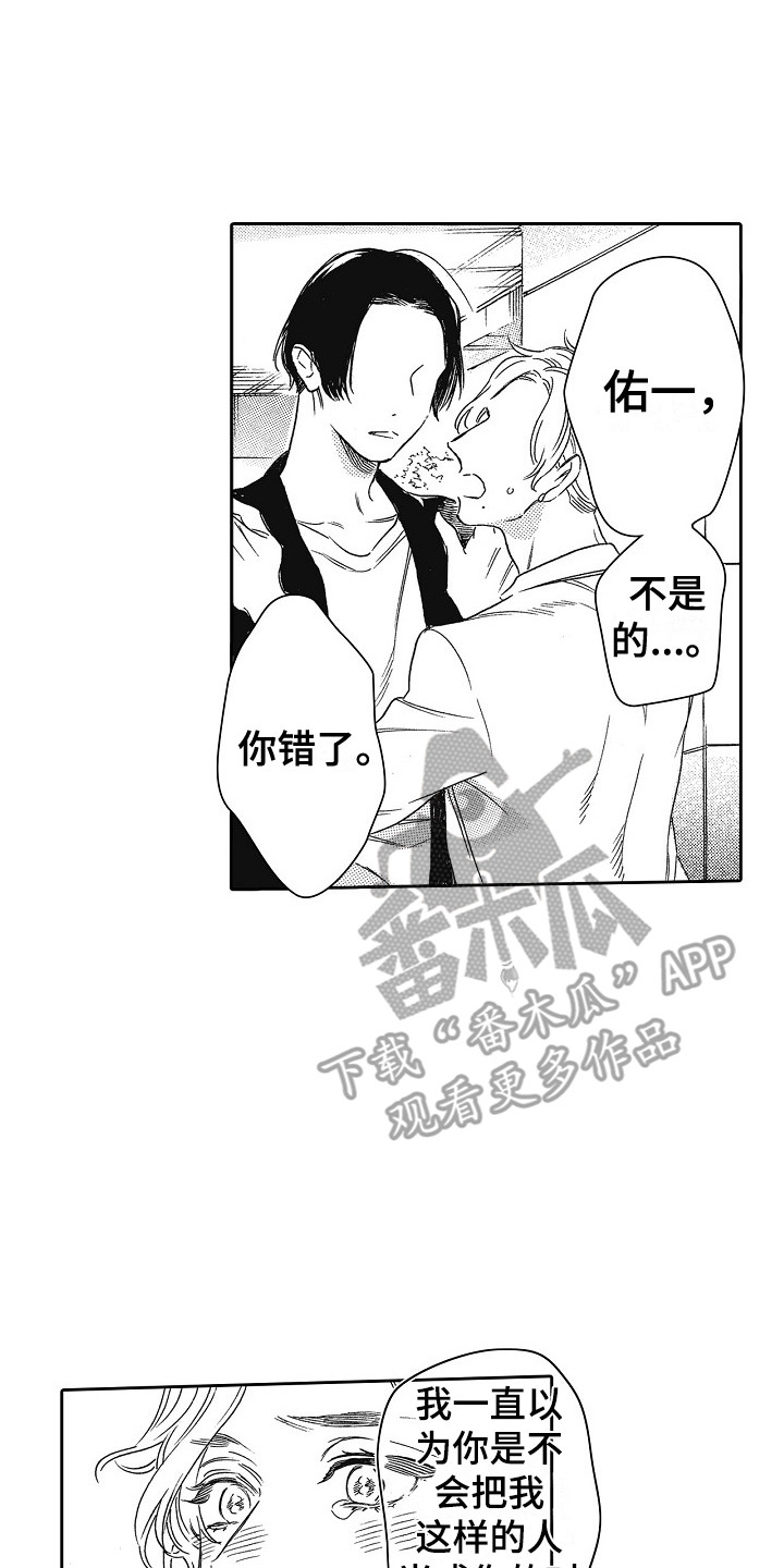 特别之人漫画,第9章：告白1图
