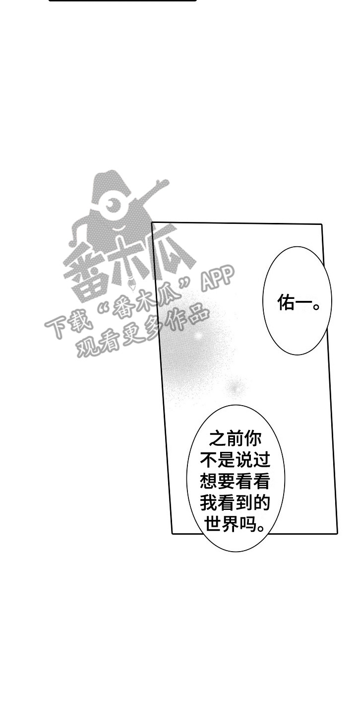 特别之人漫画,第31章：猫咪 2图
