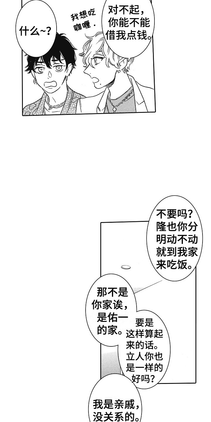 特别之人漫画,第28章：探班1图