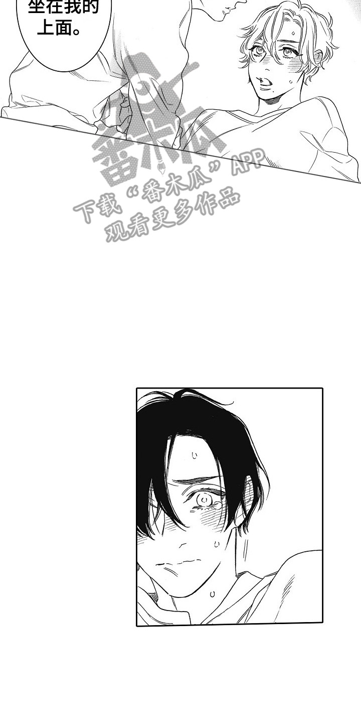 特别之人漫画,第31章：猫咪 2图